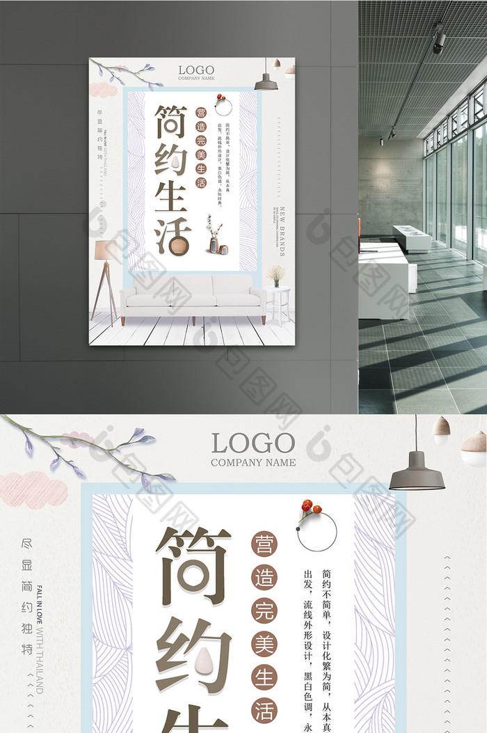 日式风格家具简约生活海报设计