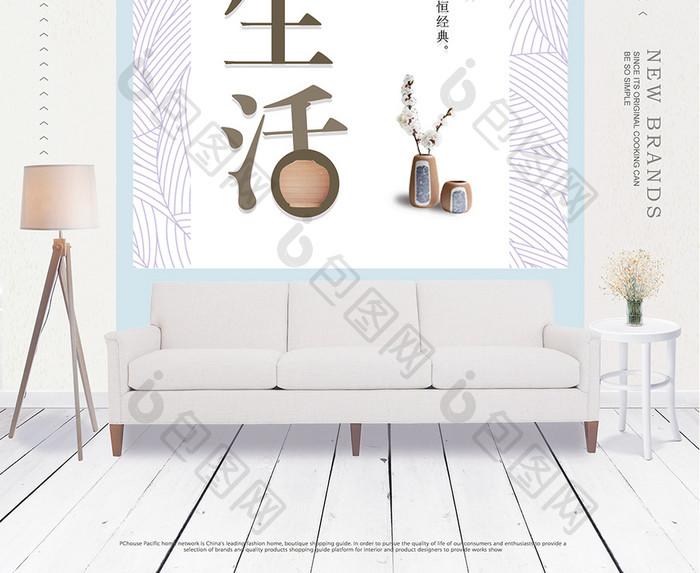 日式风格家具简约生活海报设计