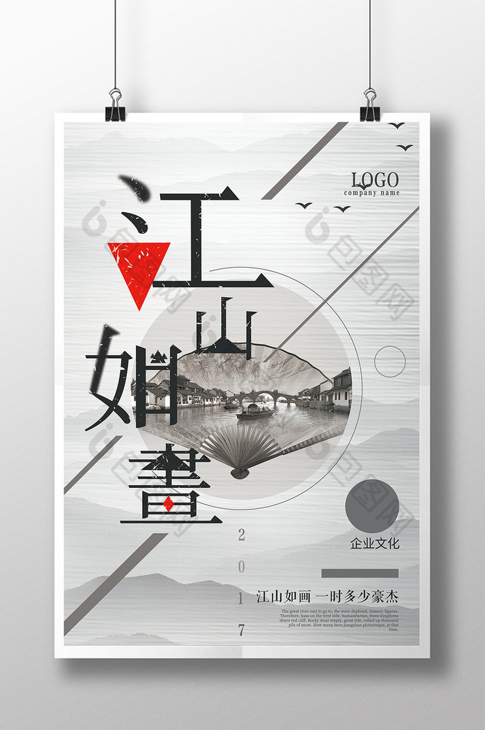 创意简单古风中国风企业文化海报