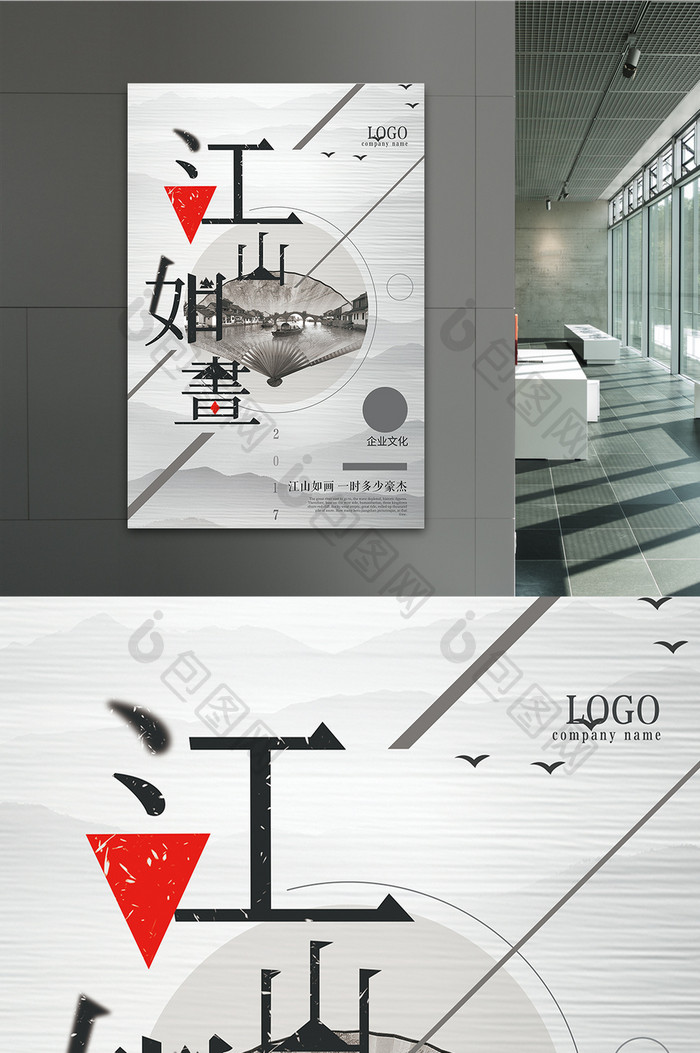 创意简单古风中国风企业文化海报