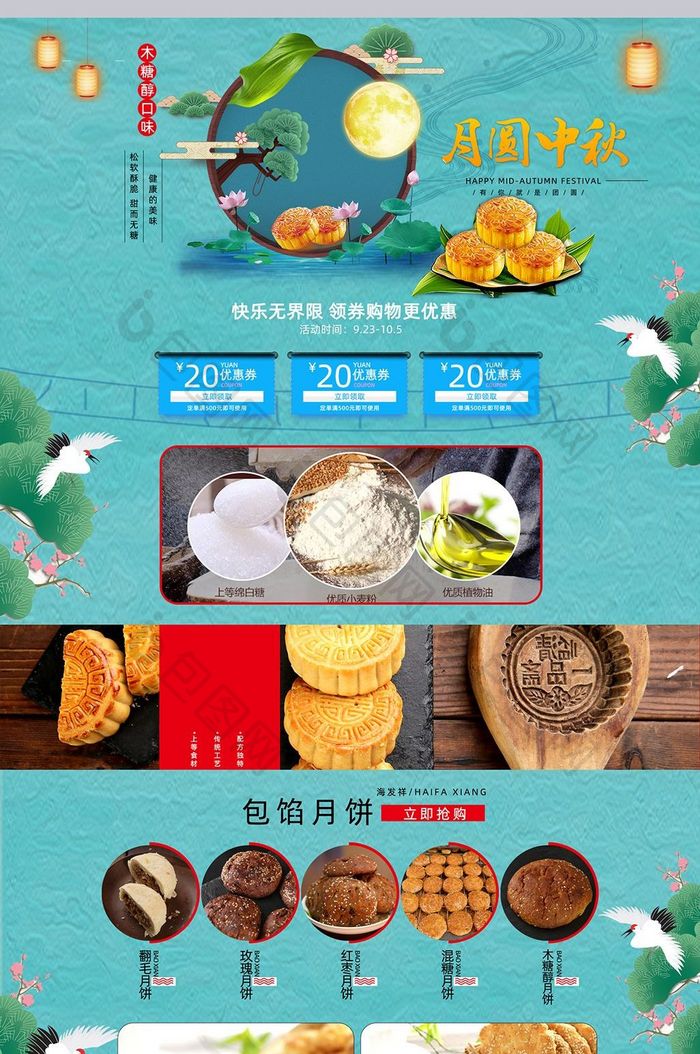 淘宝中秋节月圆中秋月饼店铺首页模板PSD