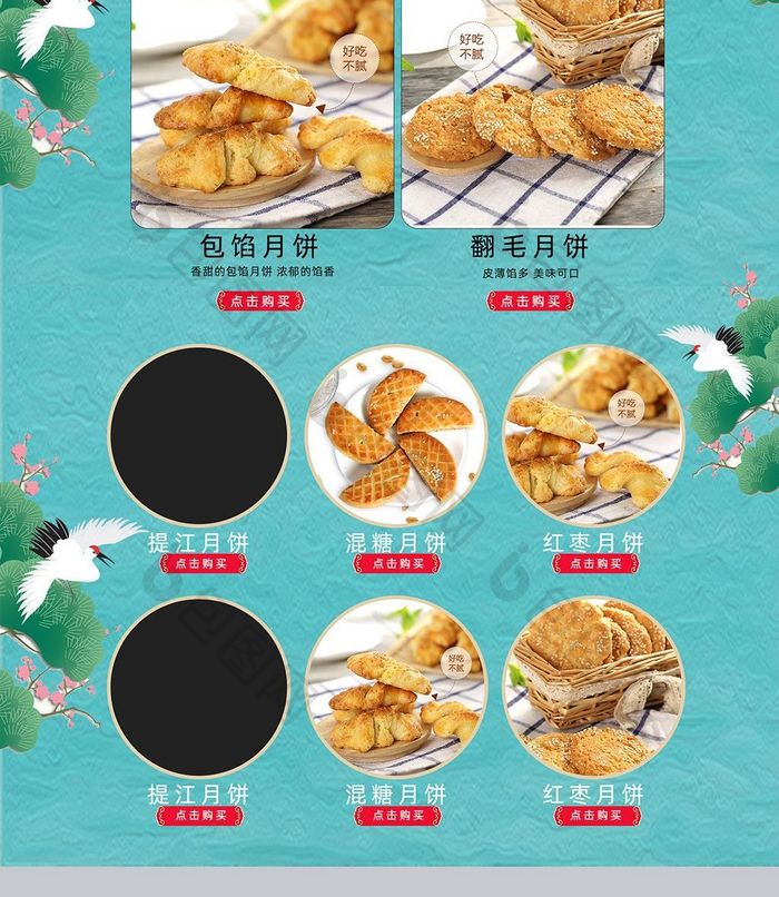 淘宝中秋节月圆中秋月饼店铺首页模板PSD