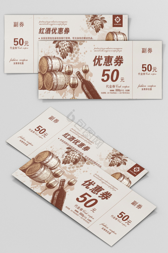 红酒饮料优惠券代金券