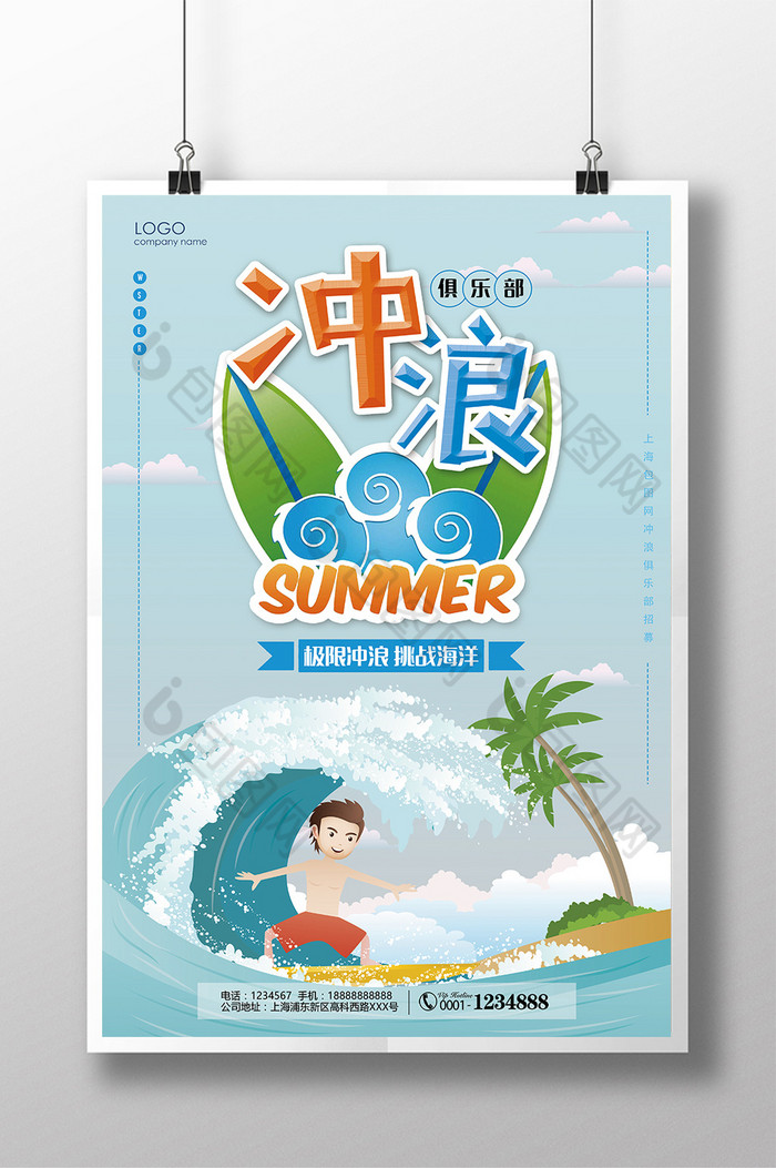 冲浪招生冲浪俱乐部夏日冲浪图片