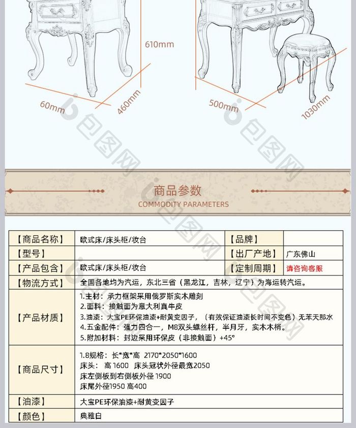 欧式家具床详情页模板PSD