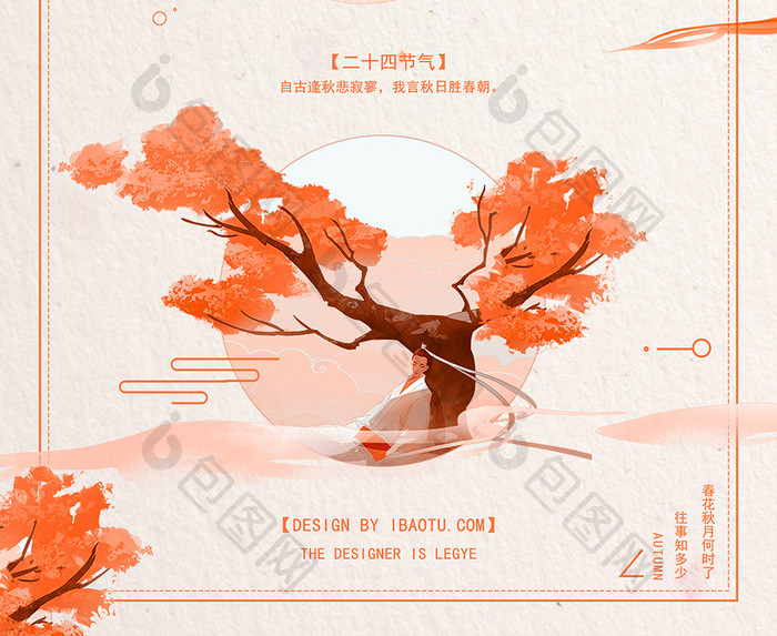 中国风纯色简洁立秋二十四节气海报