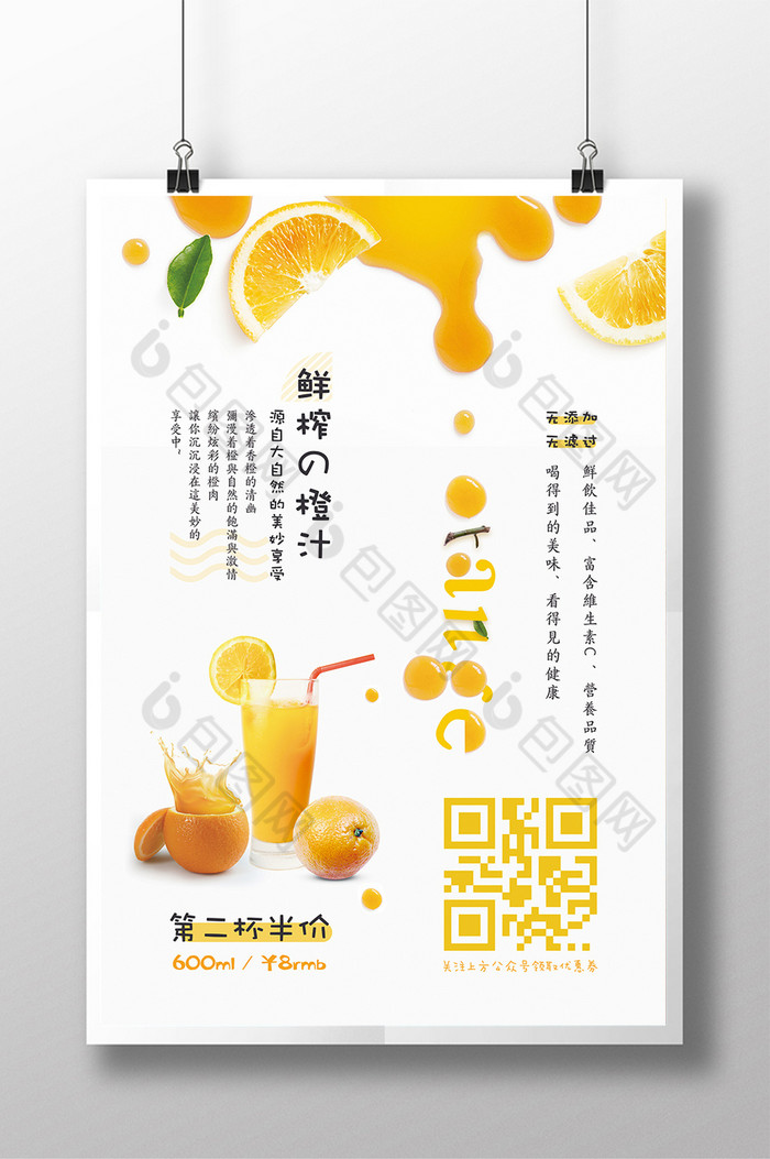 促销海报小清新橙汁图片