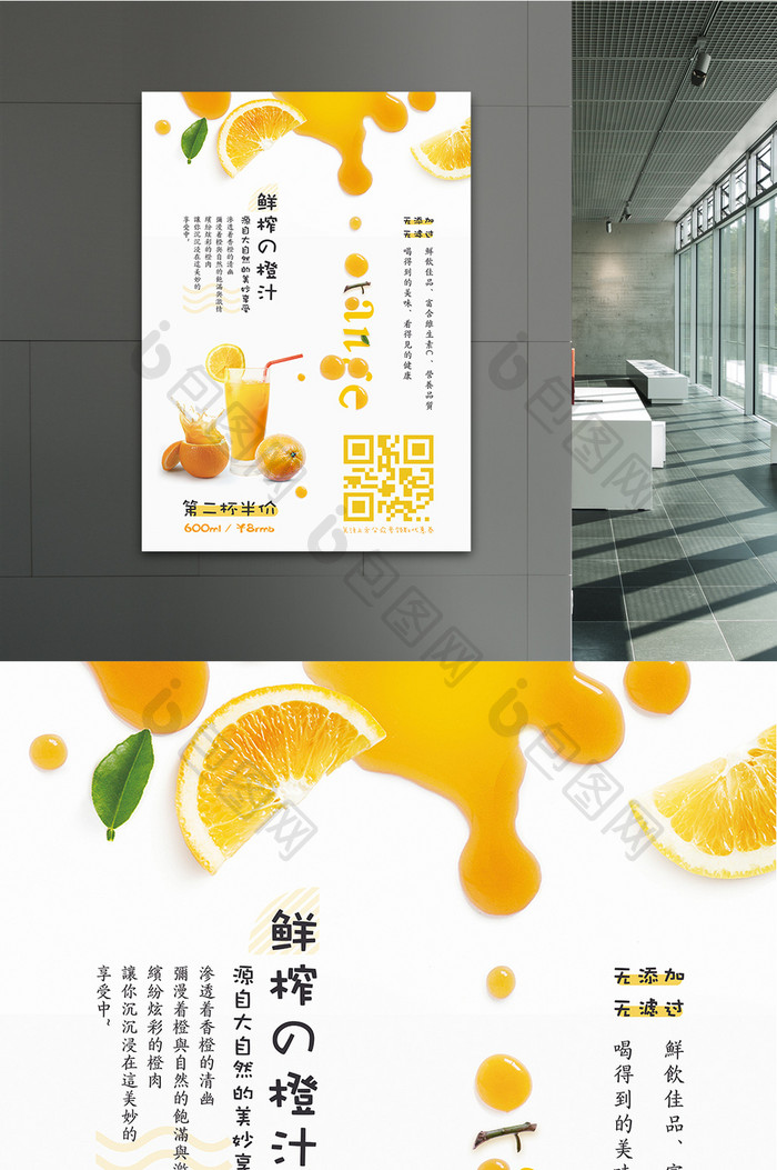鲜橙榨汁小清新第二杯半价果汁促销海报