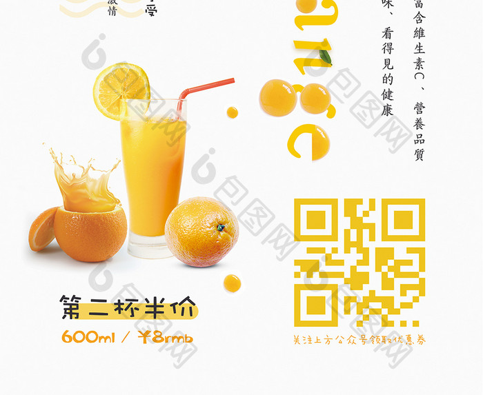 鲜橙榨汁小清新第二杯半价果汁促销海报