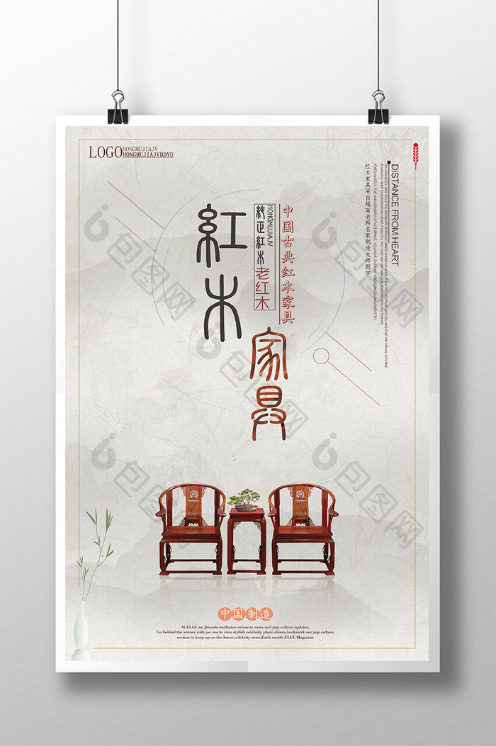 中国风简约红木家具家具装饰促销海报