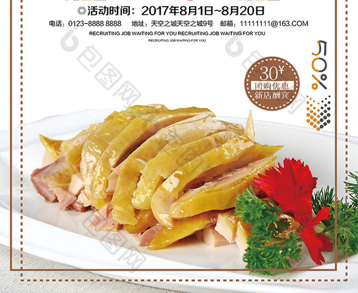中华传统美食白切鸡促销海报