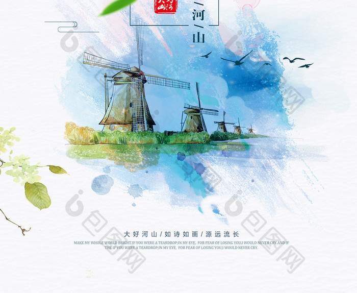 清新水墨中国风江山如画海报设计