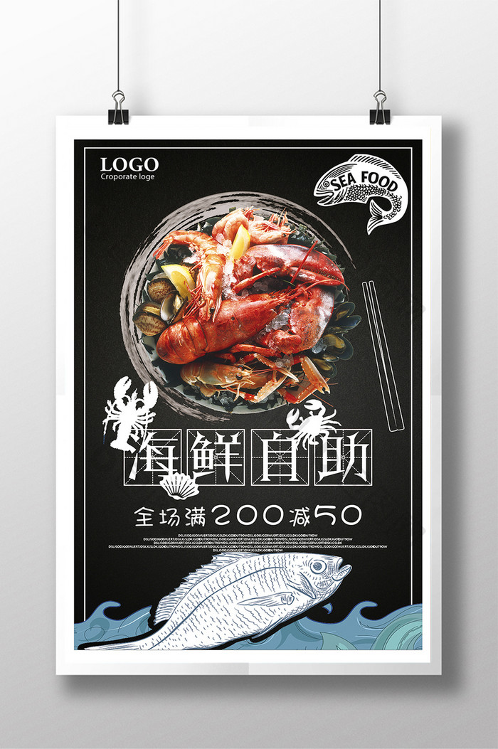 海鲜自助美食促销海报