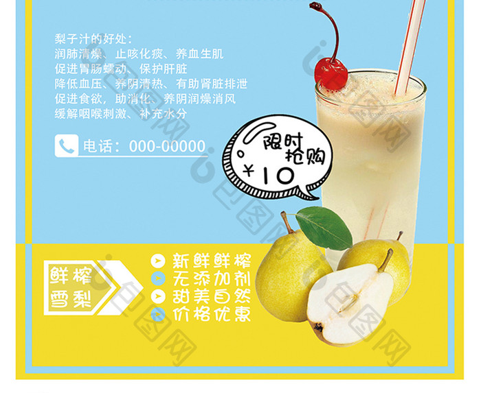 梨子汁促销海报设计