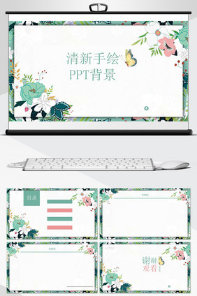 清新手绘 PPT 背景