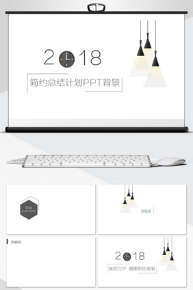 简约总结计划 PPT 背景