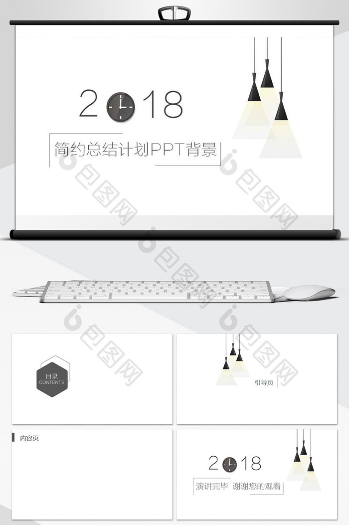 简约总结计划 PPT 背景