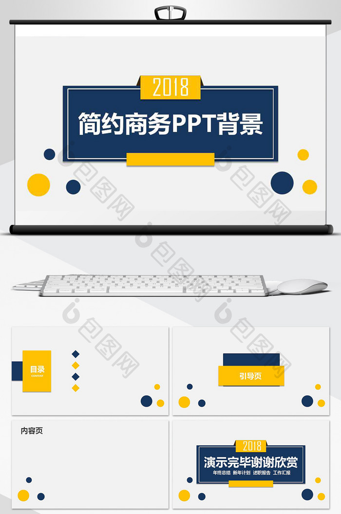 简约商务 PPT 背景