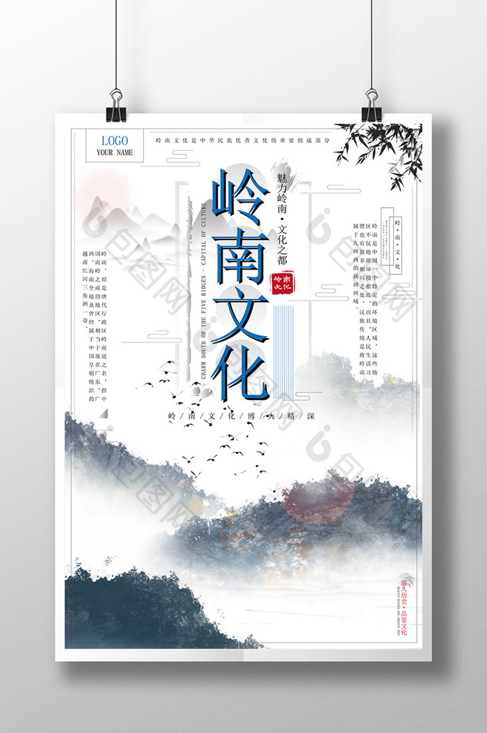 简洁中国风岭南文化海报