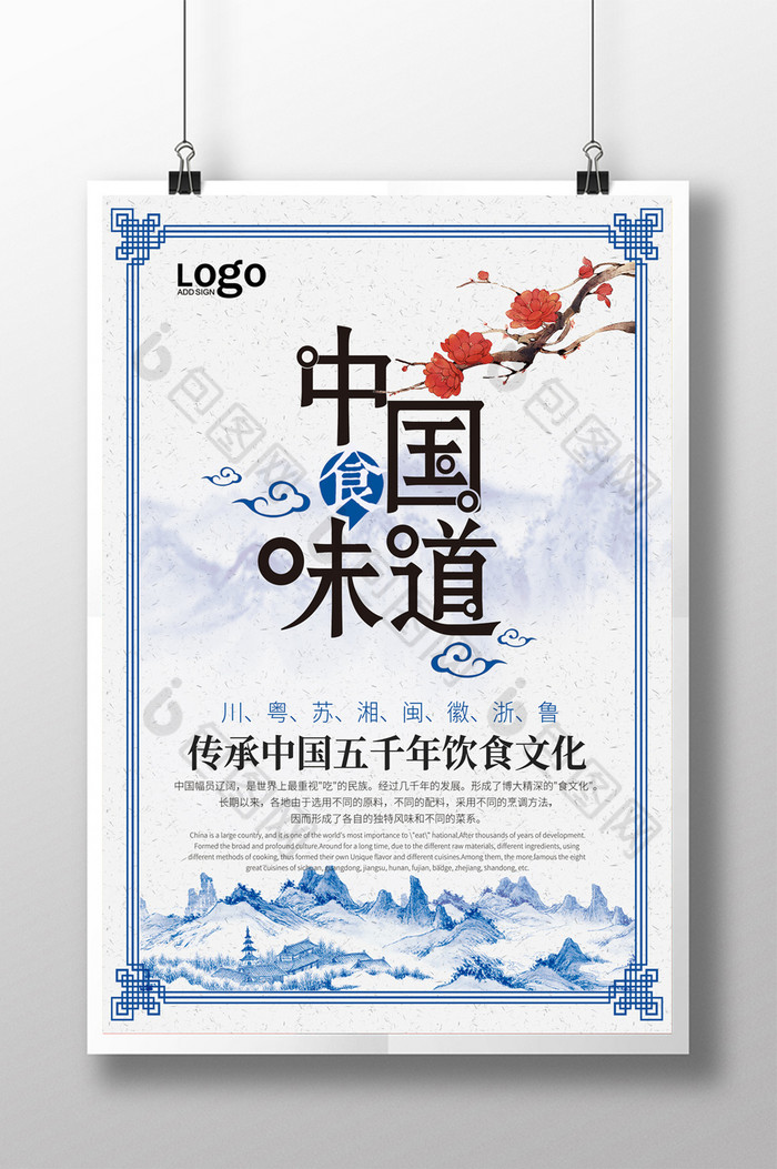 传统美食中国风海报图片