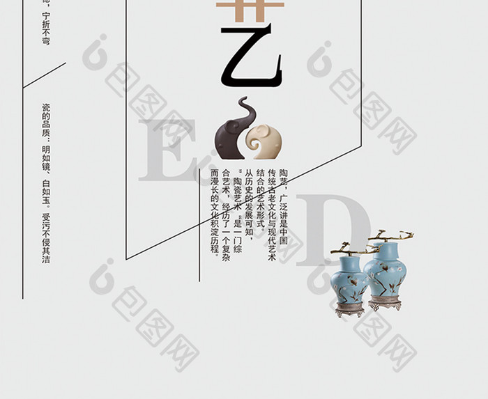 简约陶艺宣传海报设计