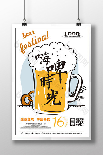创意手绘嗨皮时光啤酒节促销海报设计图片
