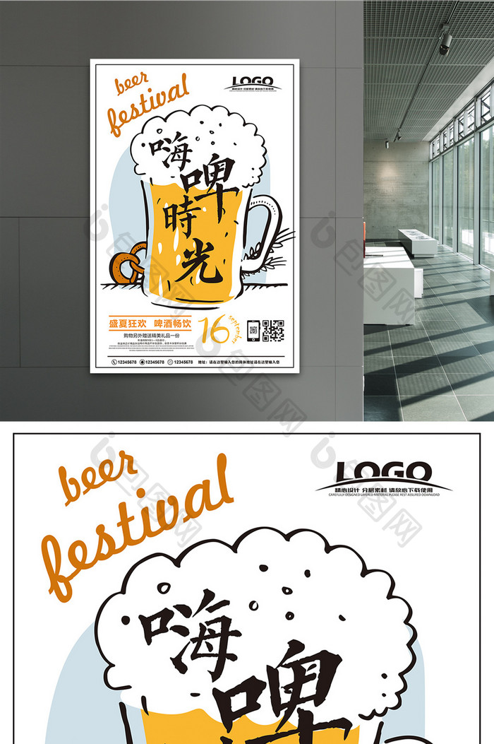 创意手绘嗨皮时光啤酒节促销海报设计