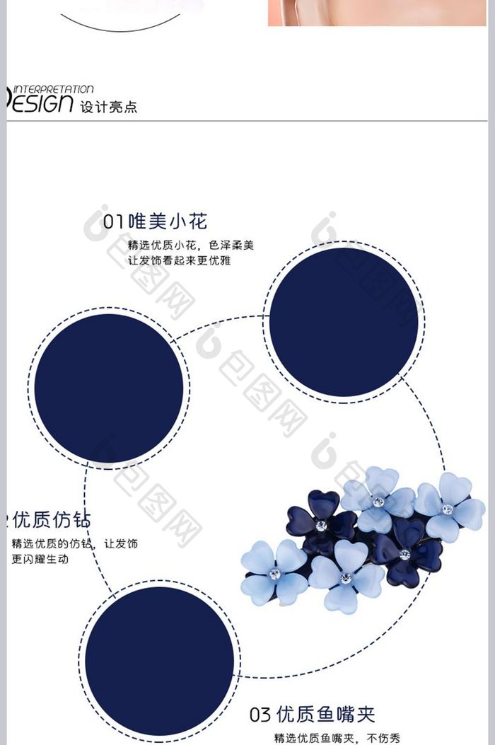 配饰配件简约大牌发饰发夹详情页模板PSD