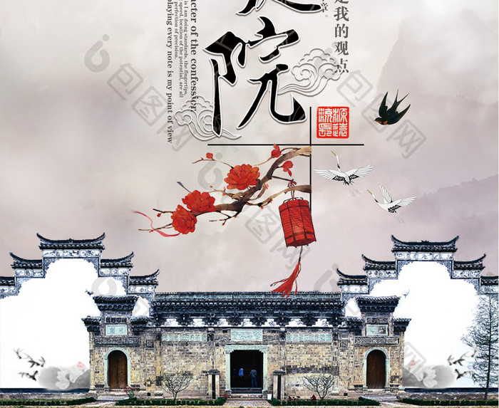 中国风庭院地产海报