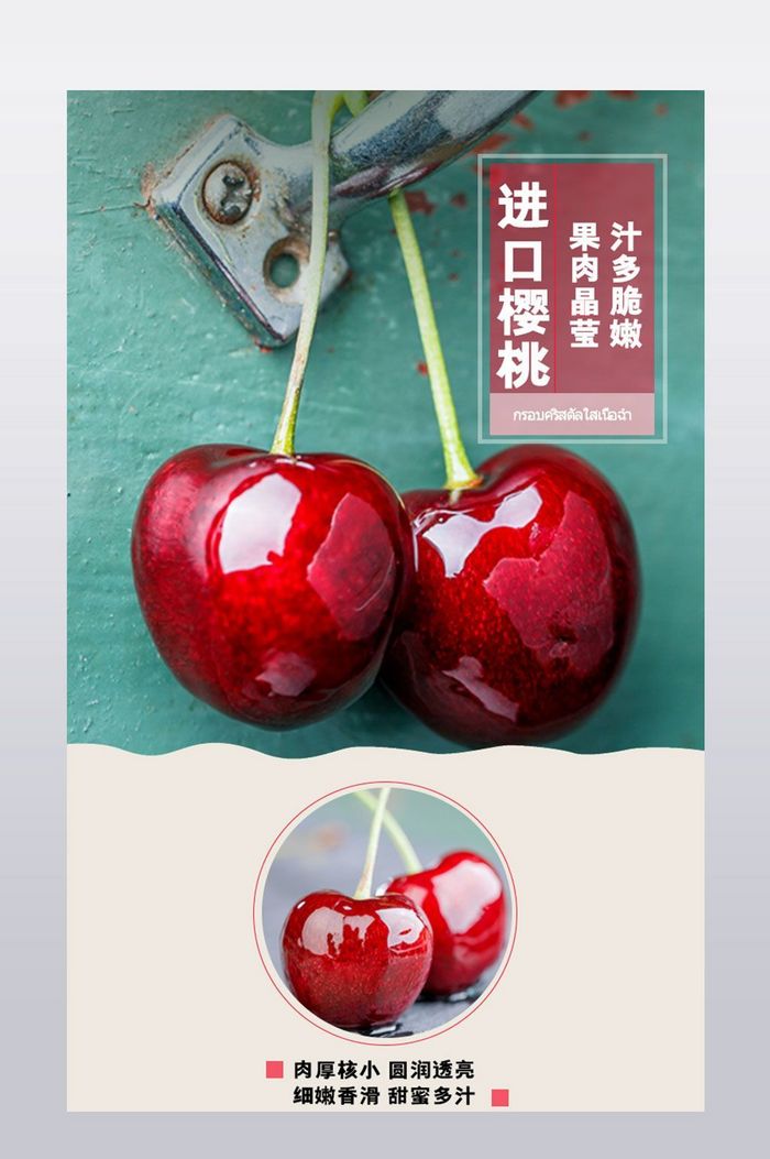 鲜果樱桃详情页模板图片