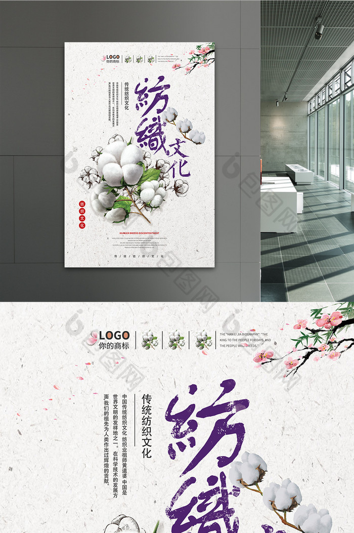 包图 广告设计 海报 【psd】 纺织文化海报设计下载 所属分类: 广告