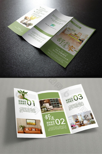 绿色小清晰创意家居家装三折页图片