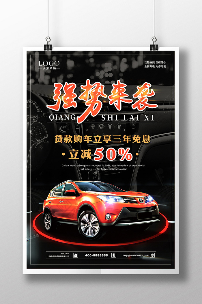强势来袭汽车促销图片