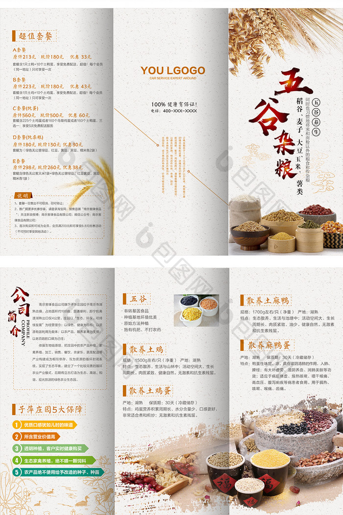 五谷杂粮产品三折页宣传