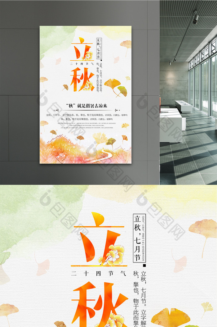 24二十四节气立秋传统中国风宣传海报