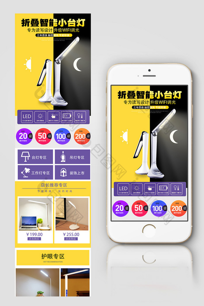 可爱卡通风格护眼灯淘宝手机端首页模板