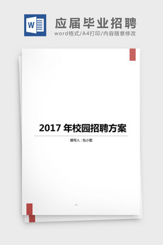 人员流失率考核方案word文档