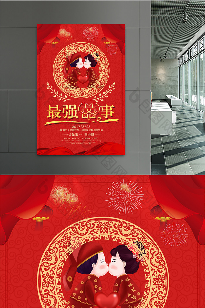 喜庆中国风最强喜事海报设计