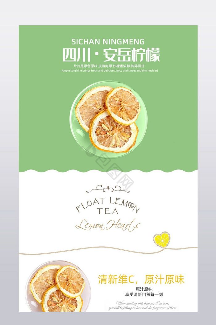 淘宝天猫柠檬片详情页模板图片