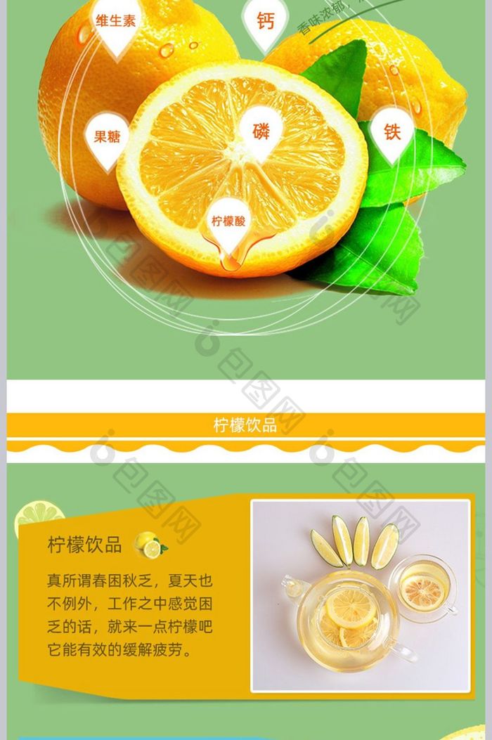 淘宝天猫柠檬片详情页模板