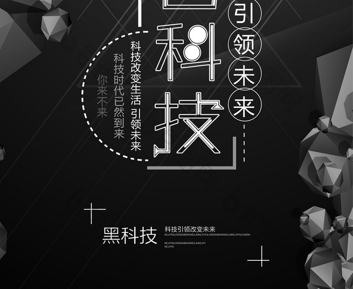 黑色科幻创意排版黑色科技宣传海报