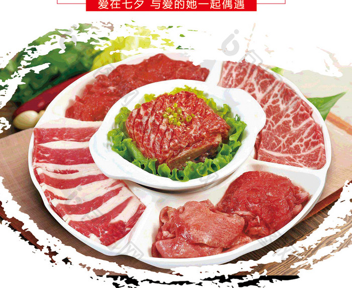 七夕情人节烤肉特惠宣传海报