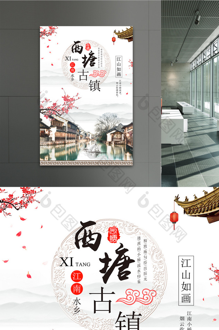 中国风水墨江山如画西塘古镇旅游宣传海报
