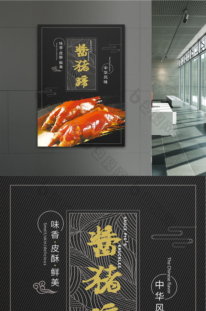 中华风味酱猪蹄中国风海报