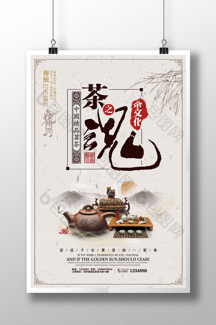 创意中国风茶文化海报设计