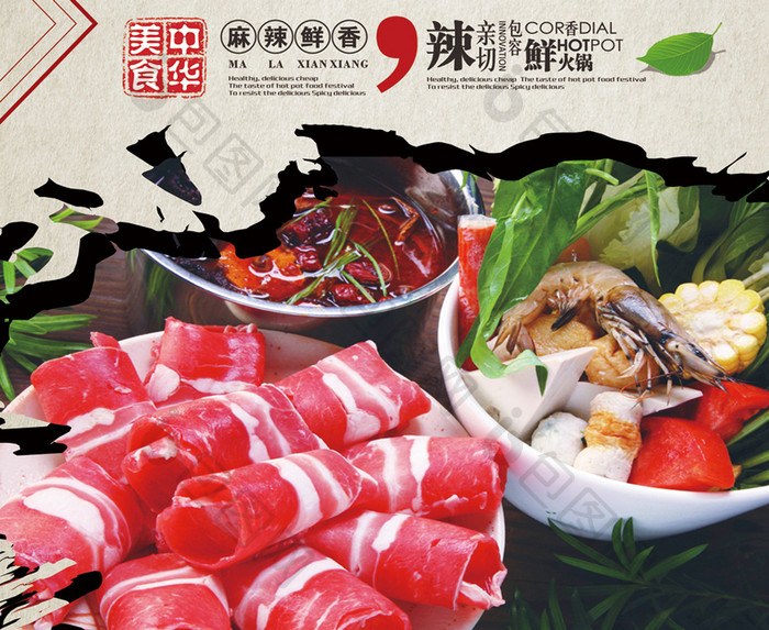 中华传统美食火锅海报