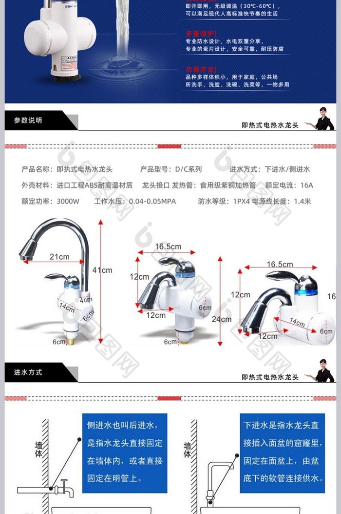 淘宝天猫卫浴水龙头详情页描述素材模板