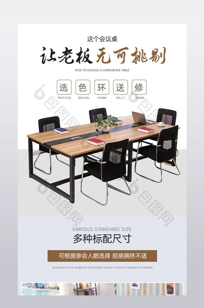 办公桌会议桌淘宝天猫详情页模板PSD