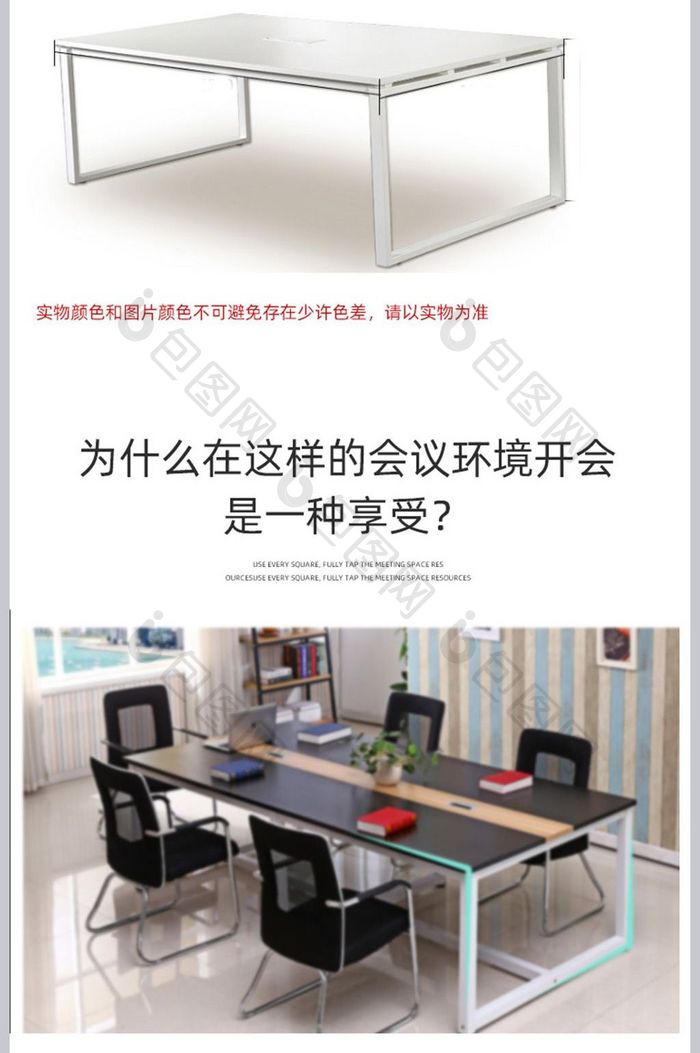 办公桌会议桌淘宝天猫详情页模板PSD
