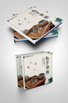 清新简约围棋教程基础书籍封面